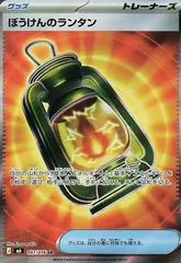 Adventuring Lantern #97