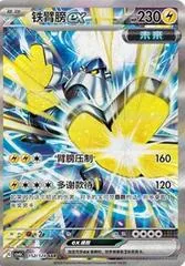 Iron Hands Ex #152