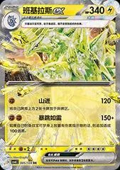 Tyranitar Ex #45