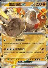 Regirock Ex #110