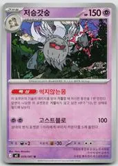 Annihilape #39
