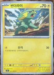 Electrike #22