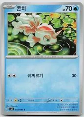 Goldeen #12