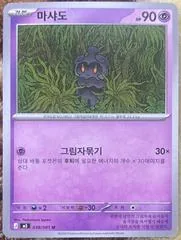 Marshadow #38
