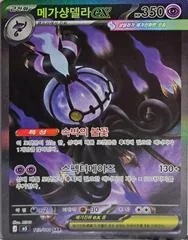 Mega Chandelure ex #113