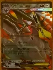 Mega Excadrill ex #63