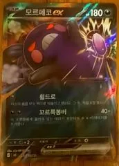 Morpeko ex #53