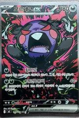 Morpeko ex #115