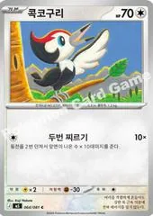 Pikipek #64
