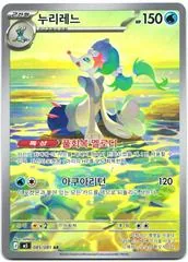 Primarina #85