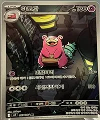 Slowbro #87