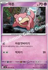 Slowpoke #28
