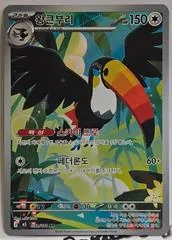 Toucannon #92