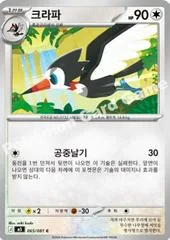 Trumbeak #65