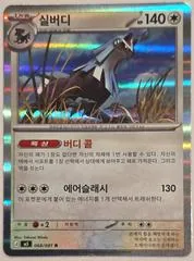 Silvally #68