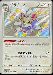 Cinccino #293