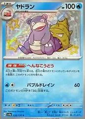 Slowbro #220