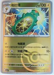 Bellibolt [Poke Ball] #50