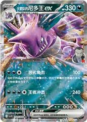 Team Rocket's Nidoking Ex #127