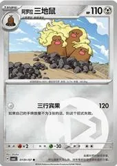 Alolan Dugtrio #101