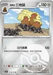 Alolan Dugtrio #102