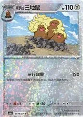 Alolan Dugtrio #103