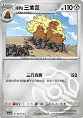 Alolan Dugtrio #105