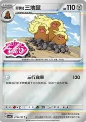 Alolan Dugtrio #106