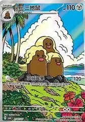 Alolan Dugtrio #107