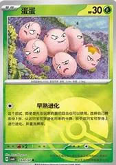 Exeggcute #302