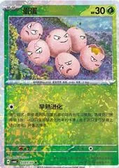 Exeggcute #303