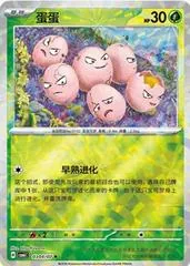 Exeggcute #304