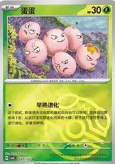 Exeggcute #305
