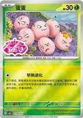 Exeggcute #306