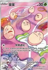 Exeggcute #307
