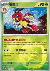Ledian #401