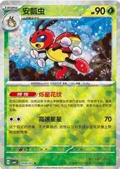 Ledian #404