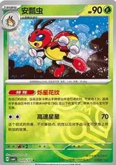 Ledian #405