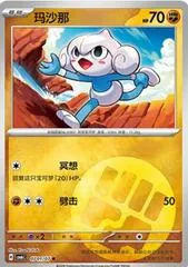 Meditite #701