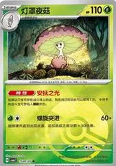 Shiinotic #1502