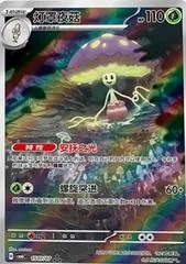 Shiinotic #1507