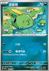 Gulpin #801