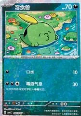 Gulpin #803
