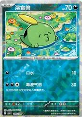 Gulpin #804
