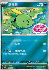 Gulpin #806