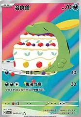 Gulpin #807