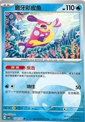 Bruxish #1701
