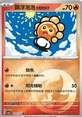 Castform Sunny Form #1001