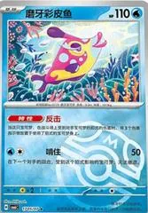 Bruxish #1705