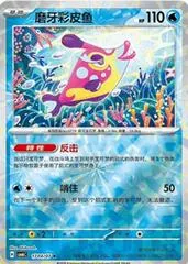 Bruxish #1704